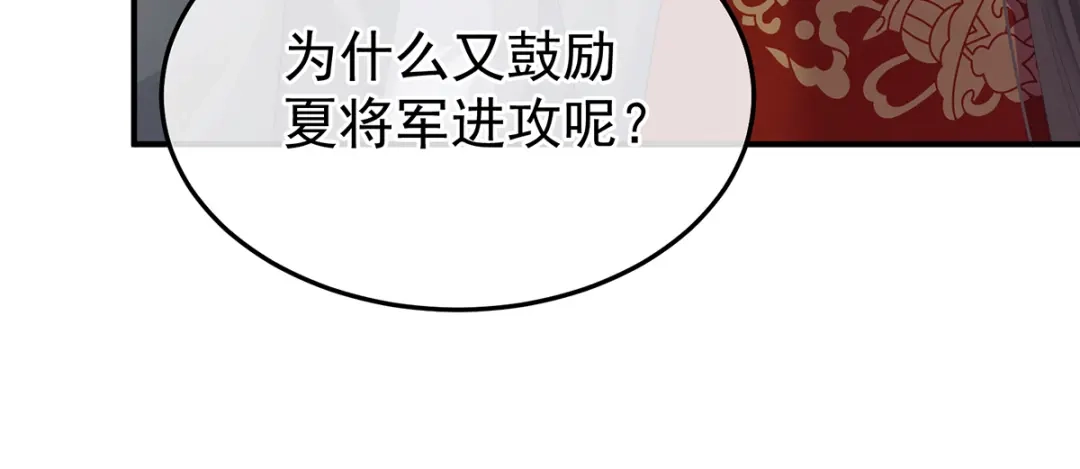 《女帝多蓝颜》第二季89 你是真的爱上她了 第58页