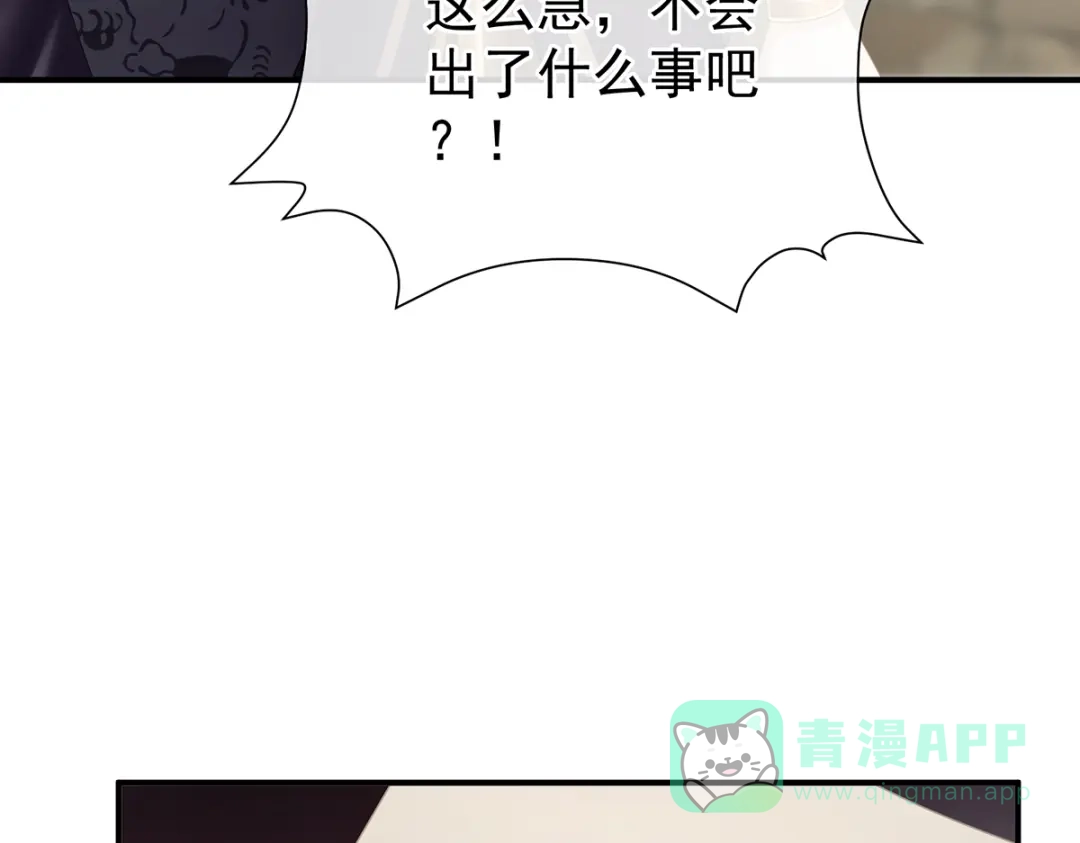 《女帝多蓝颜》第二季89 你是真的爱上她了 第31页