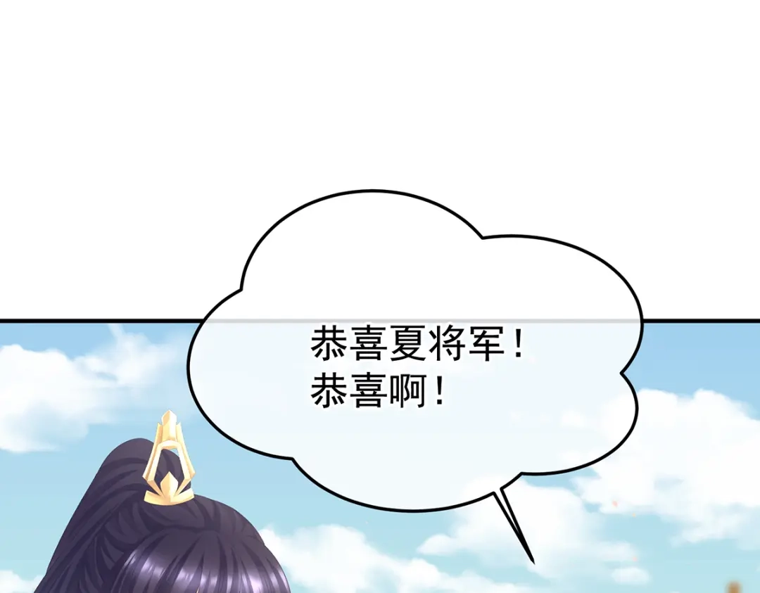 《女帝多蓝颜》第二季89 你是真的爱上她了 第45页