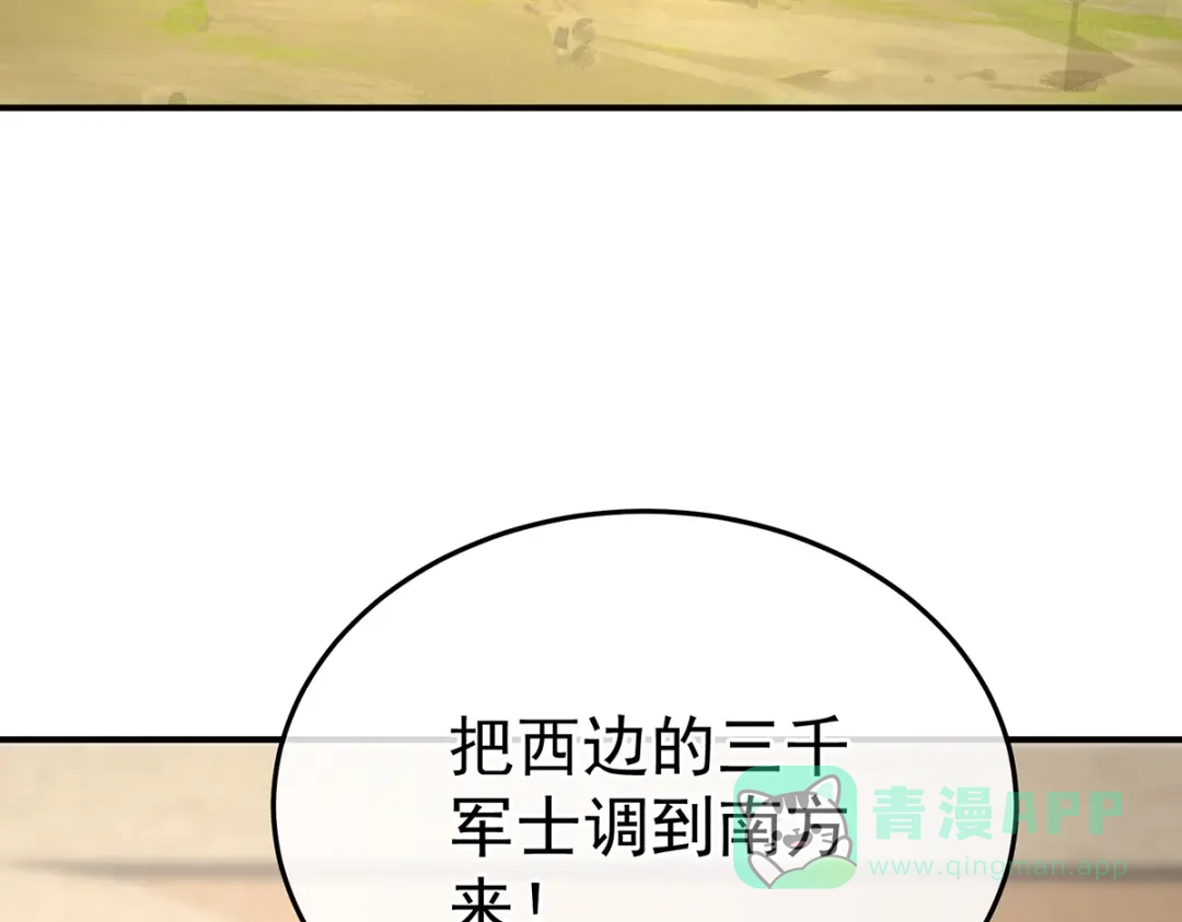 《女帝多蓝颜》第二季89 你是真的爱上她了 第71页