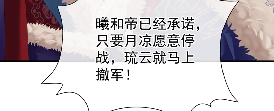 《女帝多蓝颜》第二季89 你是真的爱上她了 第90页
