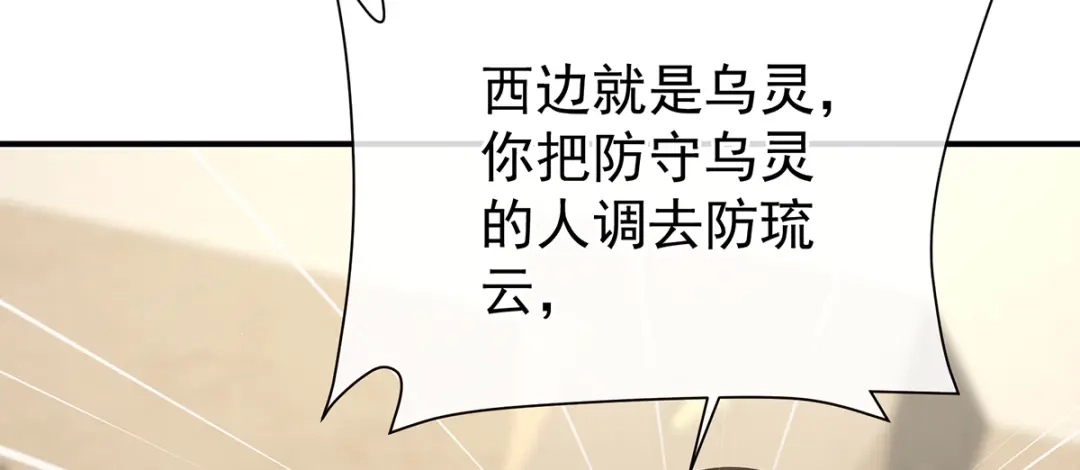 《女帝多蓝颜》第二季89 你是真的爱上她了 第78页