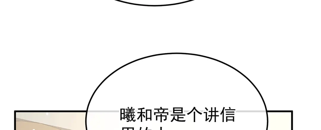 《女帝多蓝颜》第二季89 你是真的爱上她了 第114页