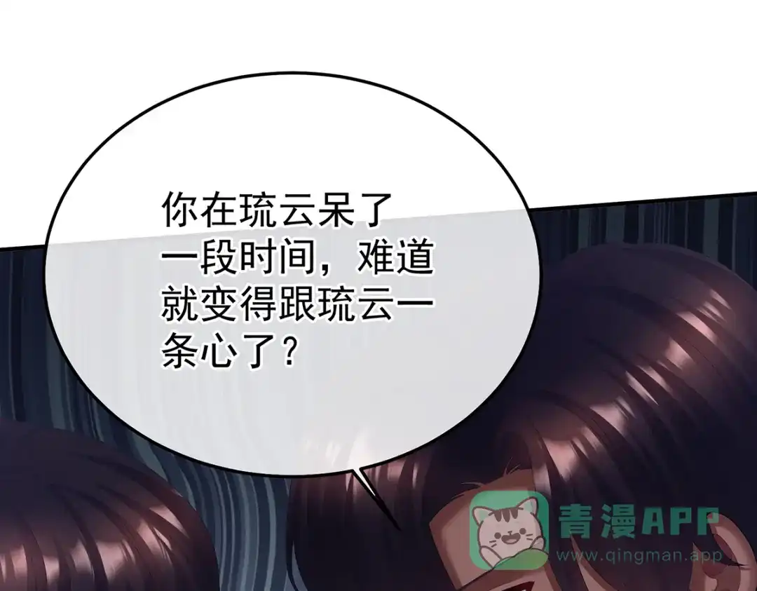 《女帝多蓝颜》第二季89 你是真的爱上她了 第101页