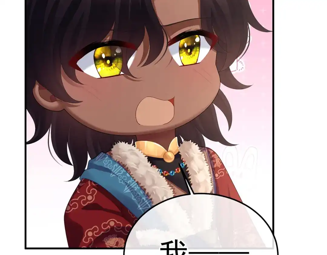 《女帝多蓝颜》第二季89 你是真的爱上她了 第109页
