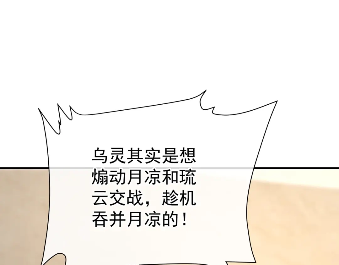 《女帝多蓝颜》第二季89 你是真的爱上她了 第87页