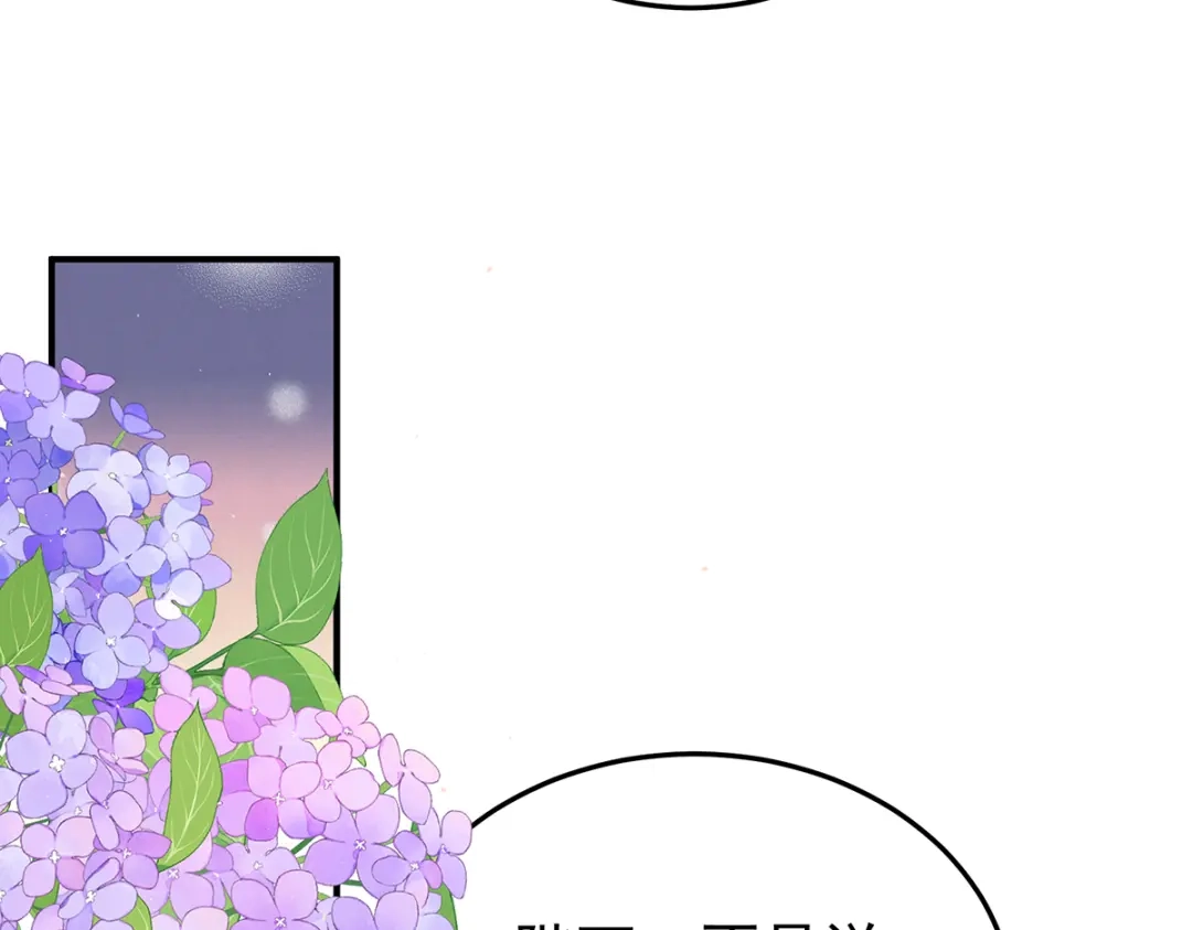 《女帝多蓝颜》第二季89 你是真的爱上她了 第55页