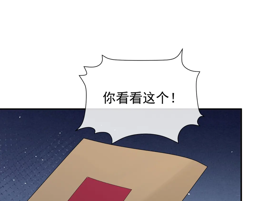 《女帝多蓝颜》第二季89 你是真的爱上她了 第85页