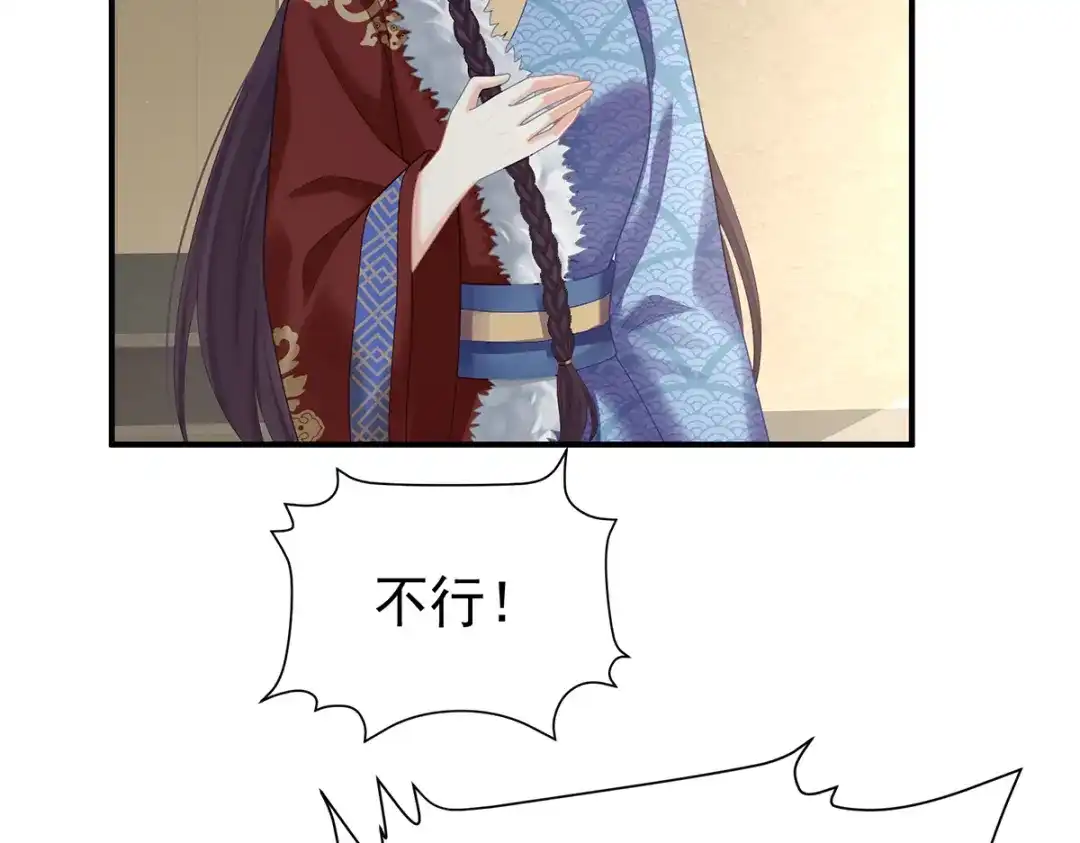 《女帝多蓝颜》第二季89 你是真的爱上她了 第77页