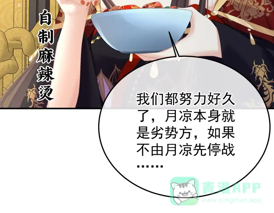 《女帝多蓝颜》第二季89 你是真的爱上她了 第61页