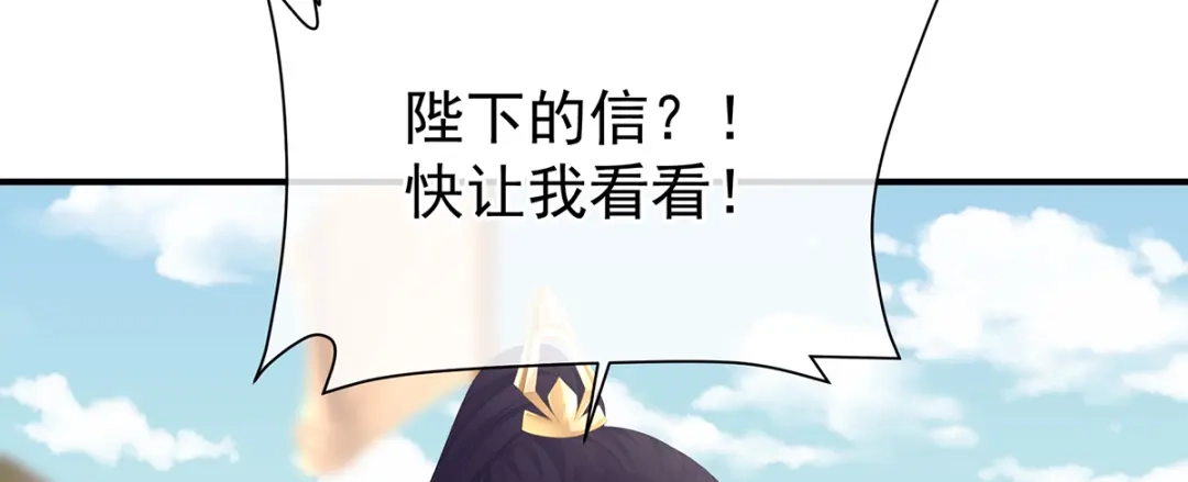 《女帝多蓝颜》第二季89 你是真的爱上她了 第28页