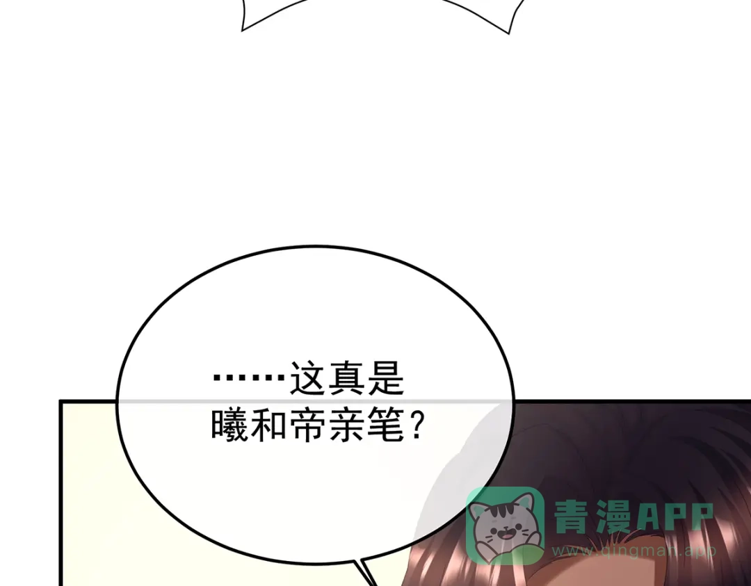 《女帝多蓝颜》第二季89 你是真的爱上她了 第91页