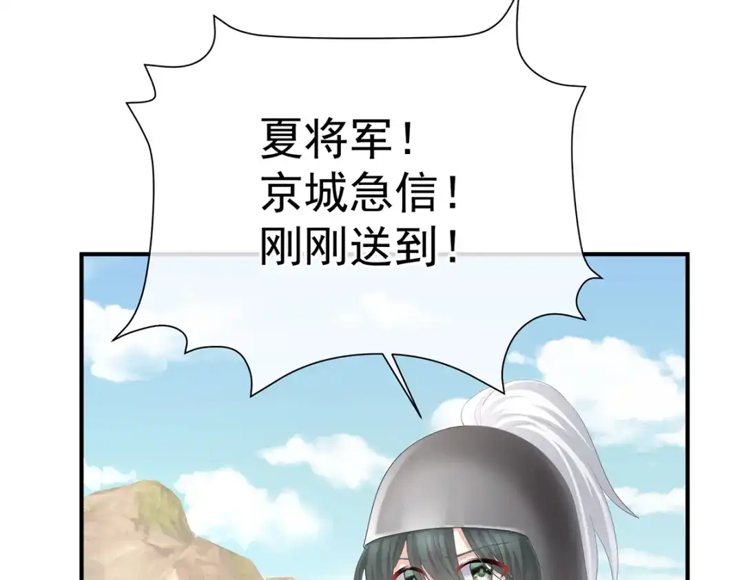 《女帝多蓝颜》第二季89 你是真的爱上她了 第25页