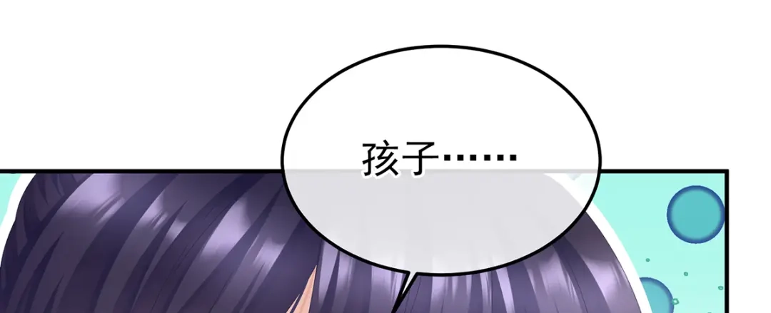 《女帝多蓝颜》第二季89 你是真的爱上她了 第38页