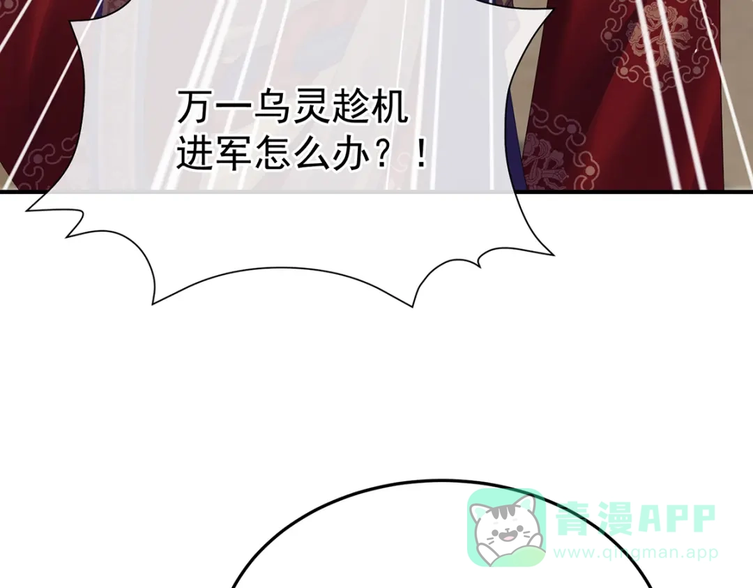 《女帝多蓝颜》第二季89 你是真的爱上她了 第81页