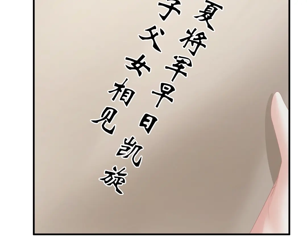 《女帝多蓝颜》第二季89 你是真的爱上她了 第33页