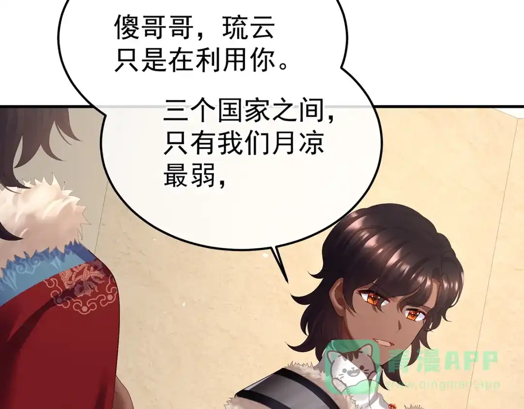 《女帝多蓝颜》第二季89 你是真的爱上她了 第111页