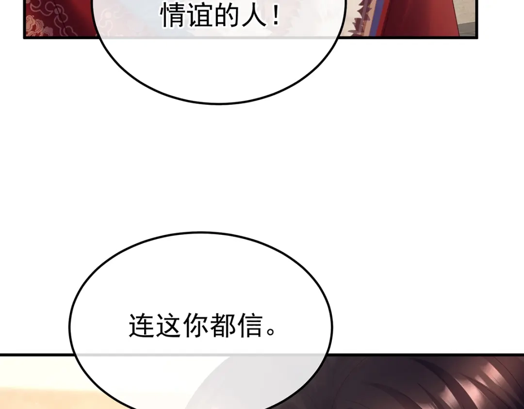 《女帝多蓝颜》第二季89 你是真的爱上她了 第117页