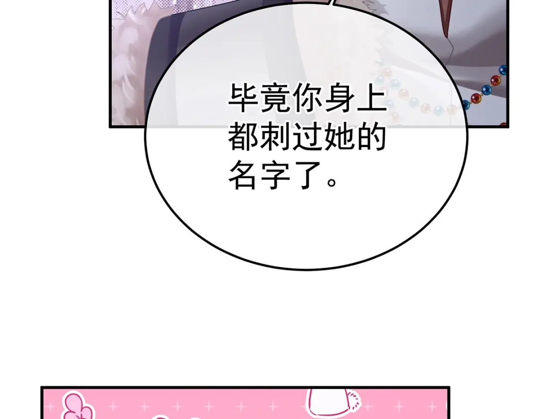 《女帝多蓝颜》第二季89 你是真的爱上她了 第107页