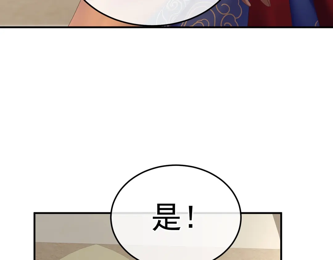《女帝多蓝颜》第二季89 你是真的爱上她了 第75页