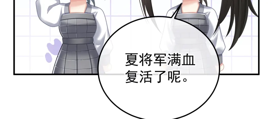 《女帝多蓝颜》第二季89 你是真的爱上她了 第54页
