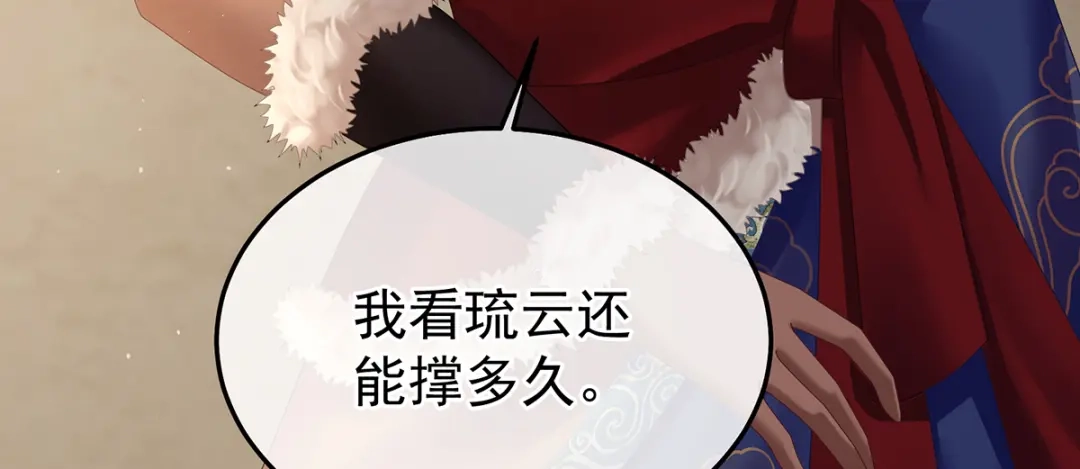 《女帝多蓝颜》第二季89 你是真的爱上她了 第74页
