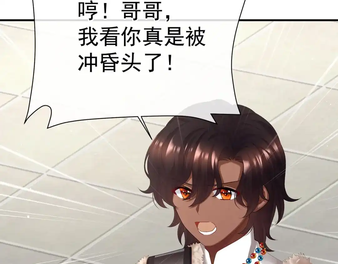 《女帝多蓝颜》第二季89 你是真的爱上她了 第95页