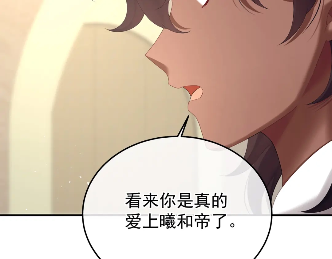 《女帝多蓝颜》第二季89 你是真的爱上她了 第119页