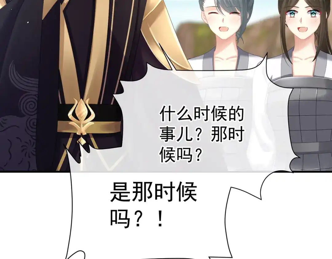 《女帝多蓝颜》第二季89 你是真的爱上她了 第47页