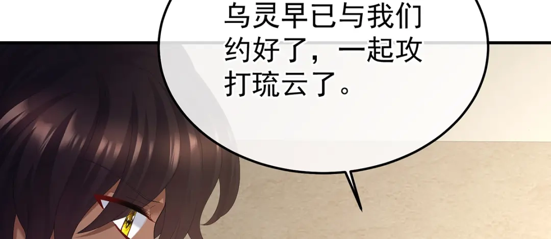《女帝多蓝颜》第二季89 你是真的爱上她了 第82页