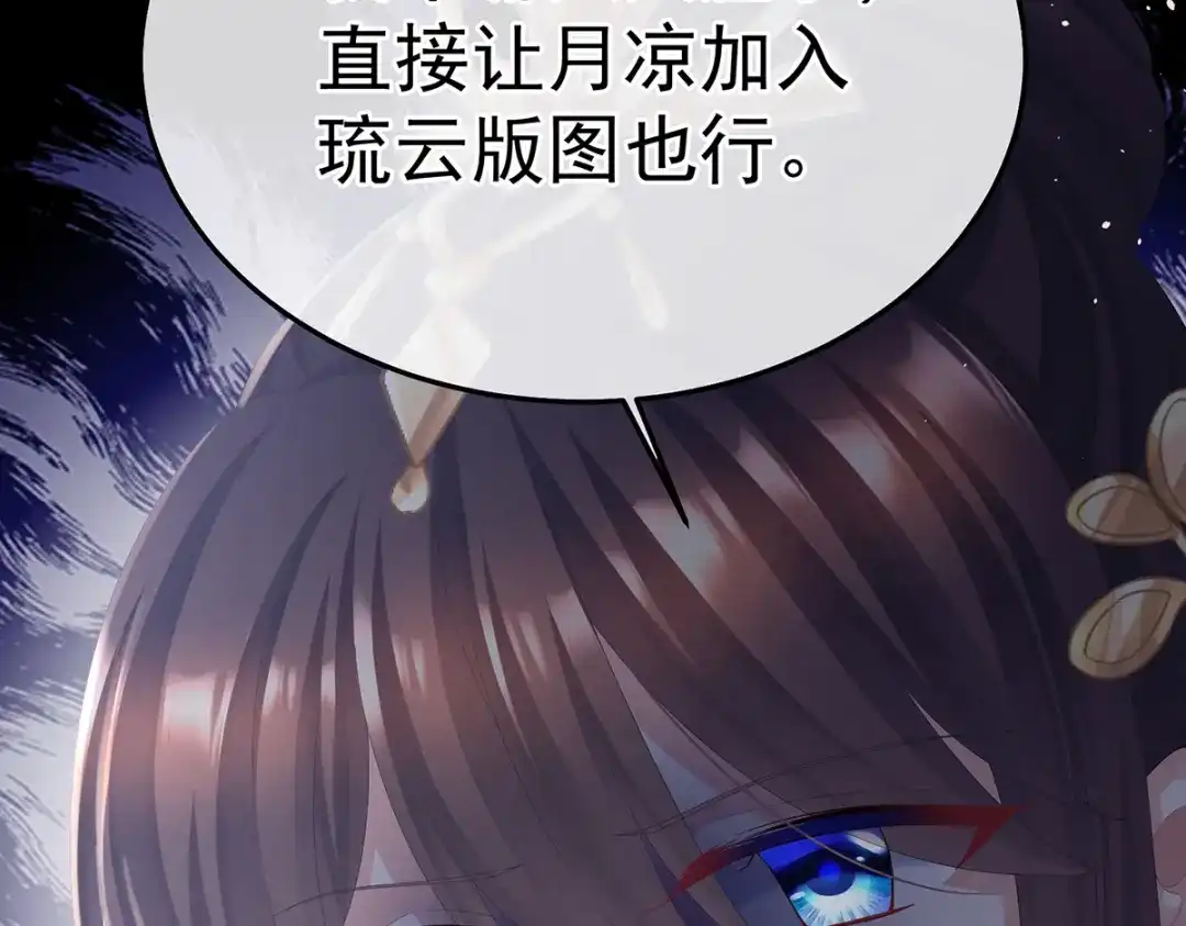 《女帝多蓝颜》第二季89 你是真的爱上她了 第63页