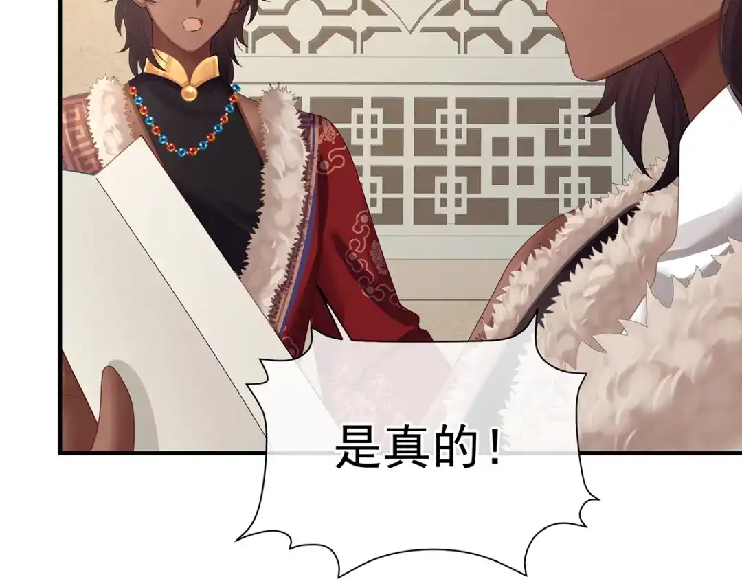《女帝多蓝颜》第二季89 你是真的爱上她了 第93页