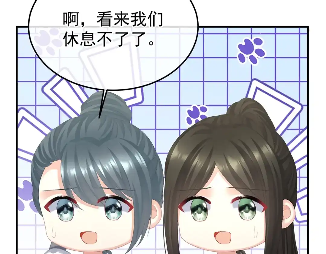 《女帝多蓝颜》第二季89 你是真的爱上她了 第53页