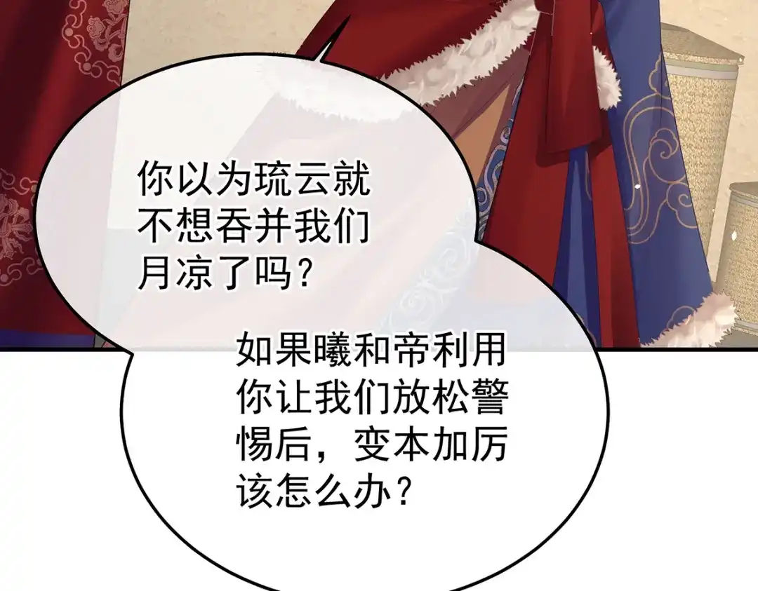 《女帝多蓝颜》第二季89 你是真的爱上她了 第113页