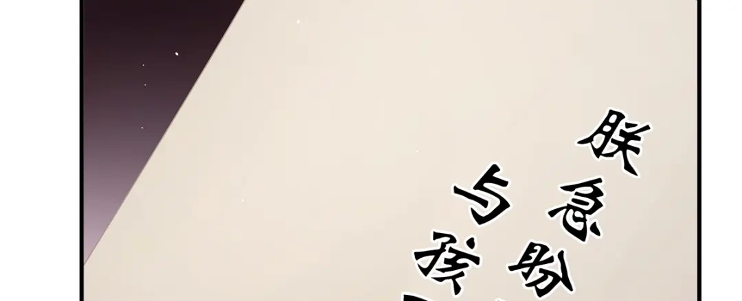 《女帝多蓝颜》第二季89 你是真的爱上她了 第32页