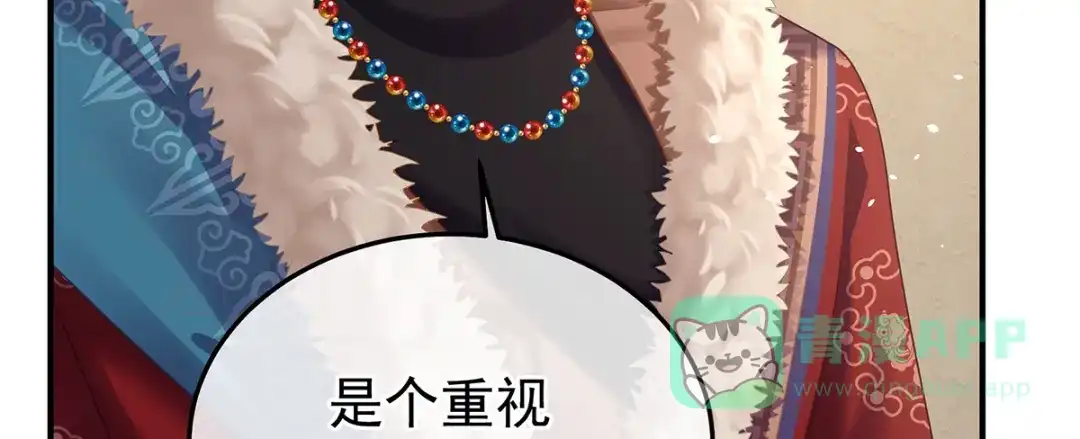 《女帝多蓝颜》第二季89 你是真的爱上她了 第116页