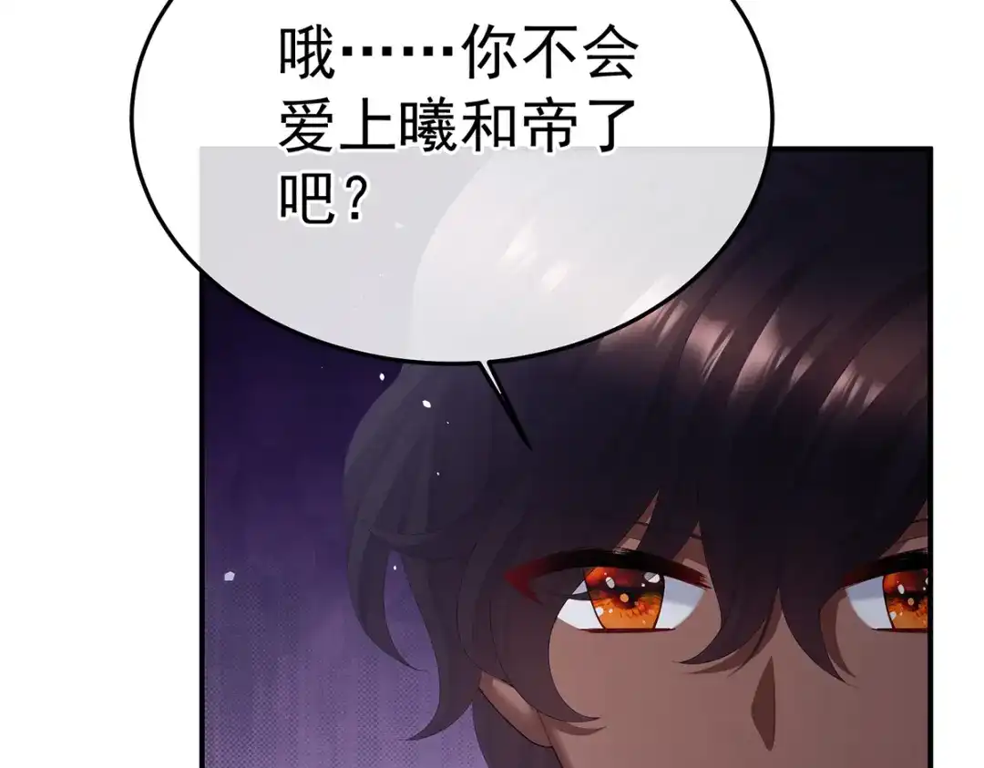 《女帝多蓝颜》第二季89 你是真的爱上她了 第105页