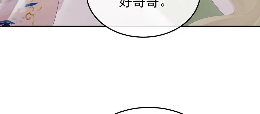 《女帝多蓝颜》第二季90 远方来信 第114页
