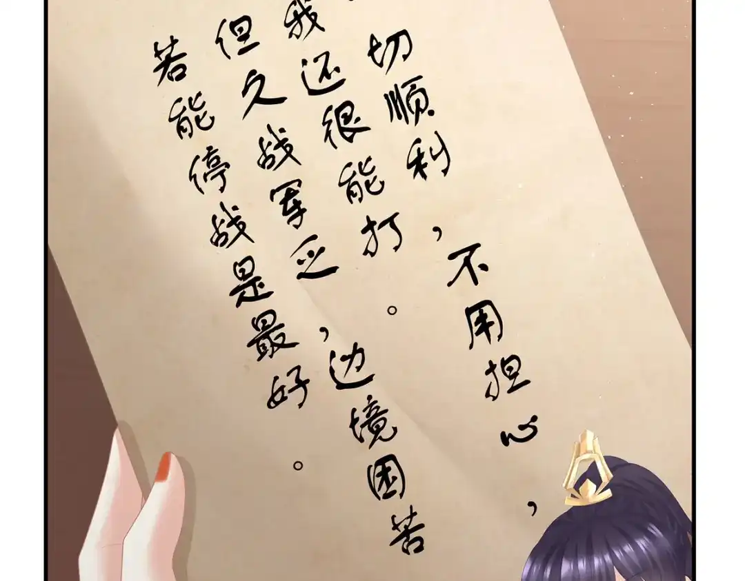 《女帝多蓝颜》第二季90 远方来信 第59页