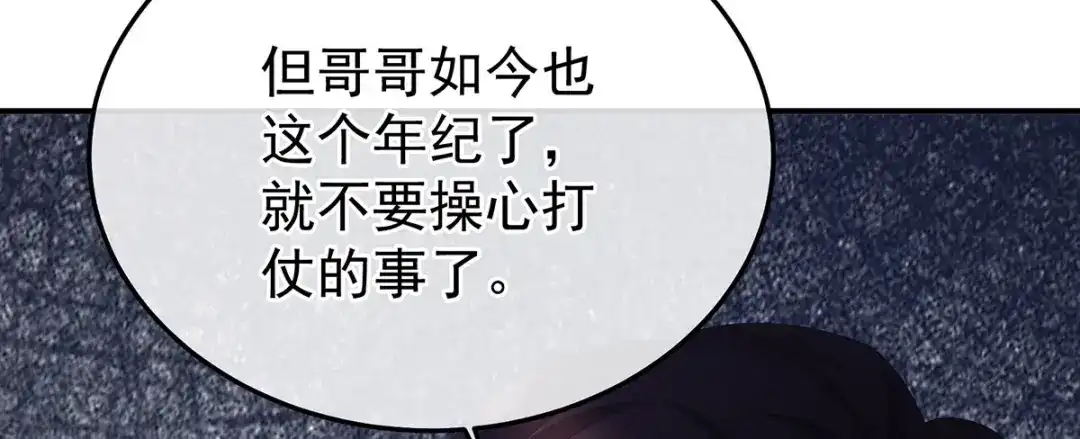 《女帝多蓝颜》第二季90 远方来信 第12页