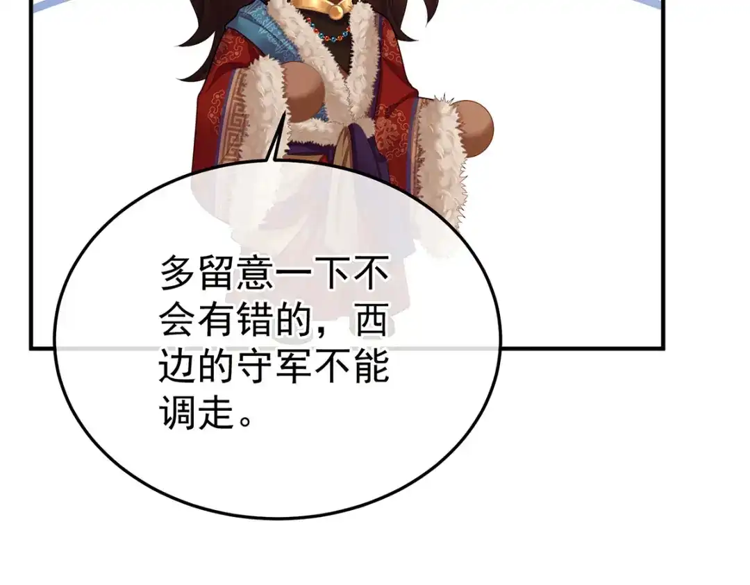 《女帝多蓝颜》第二季90 远方来信 第7页