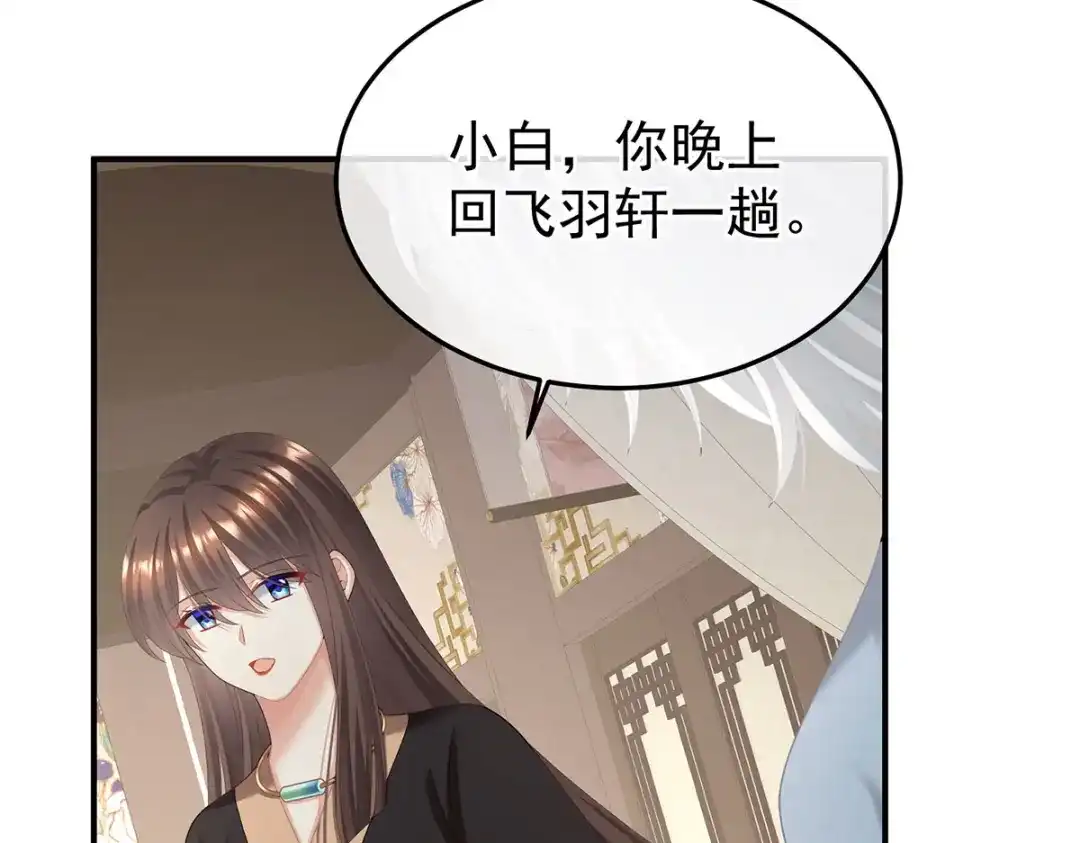 《女帝多蓝颜》第二季90 远方来信 第115页