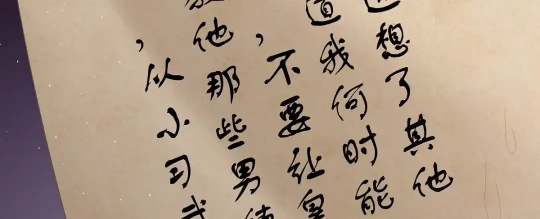 《女帝多蓝颜》第二季90 远方来信 第70页