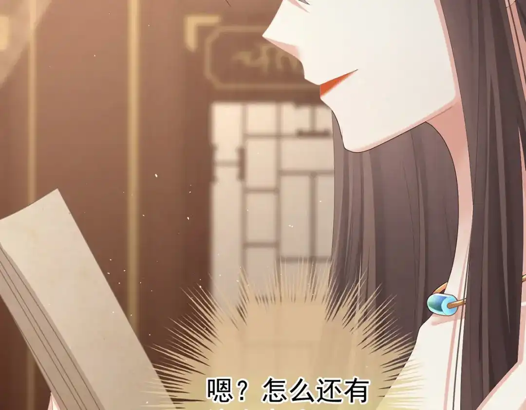 《女帝多蓝颜》第二季90 远方来信 第63页