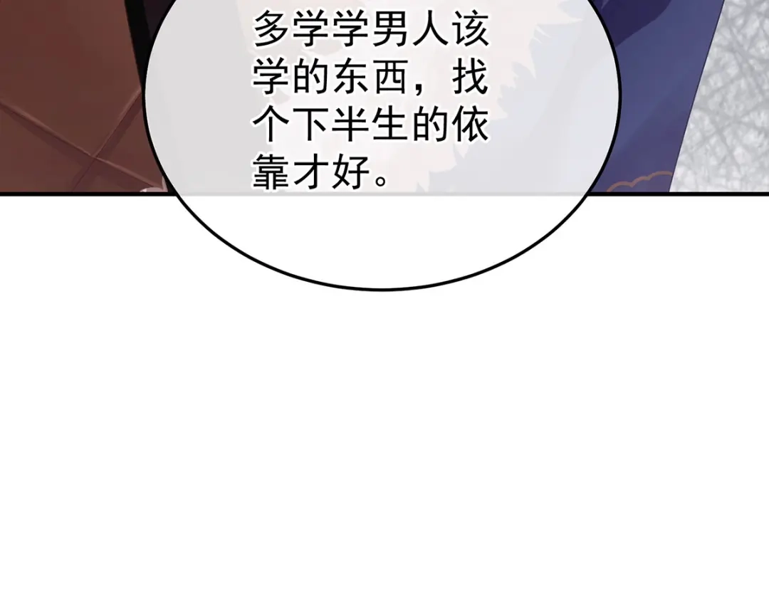 《女帝多蓝颜》第二季90 远方来信 第15页