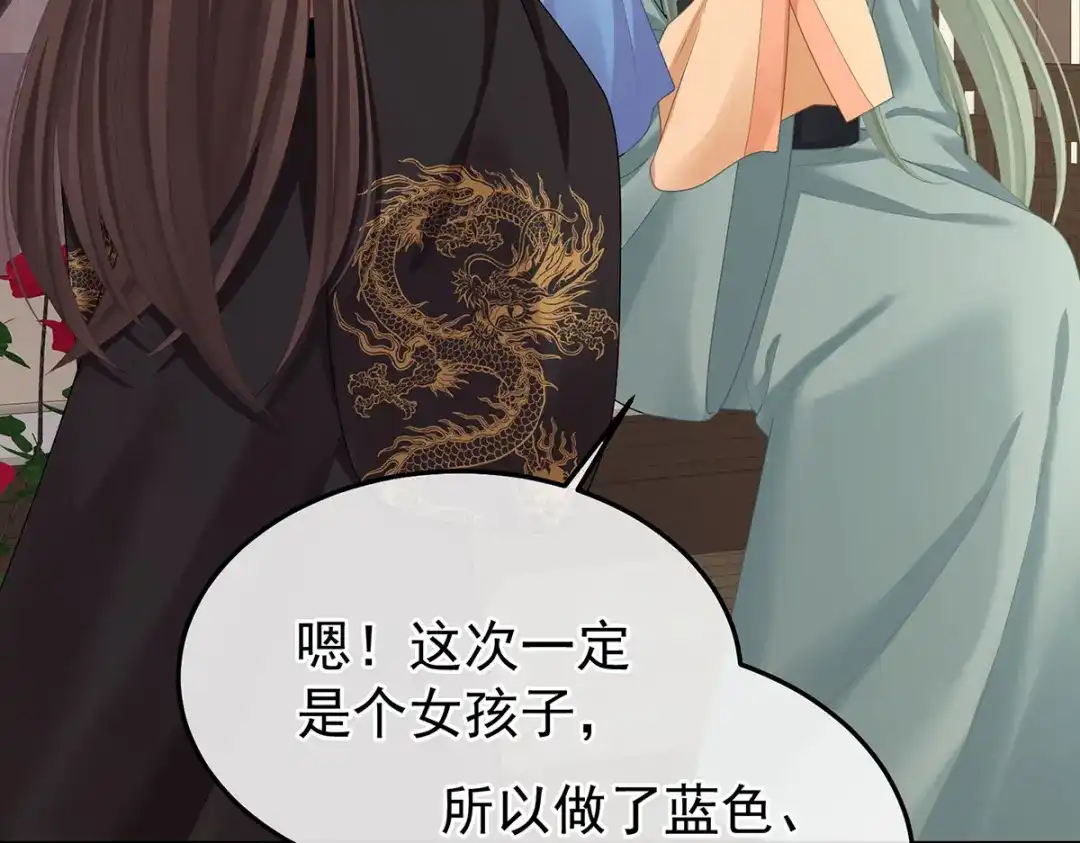 《女帝多蓝颜》第二季90 远方来信 第93页