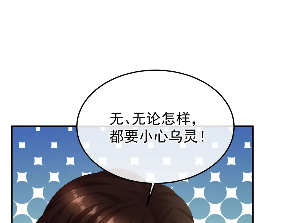 《女帝多蓝颜》第二季90 远方来信 第5页