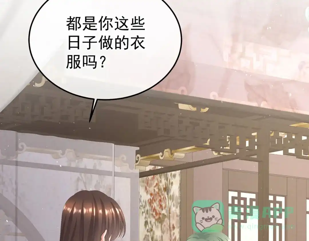 《女帝多蓝颜》第二季90 远方来信 第91页