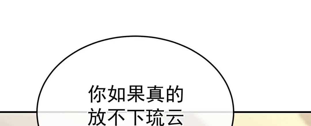 《女帝多蓝颜》第二季90 远方来信 第30页
