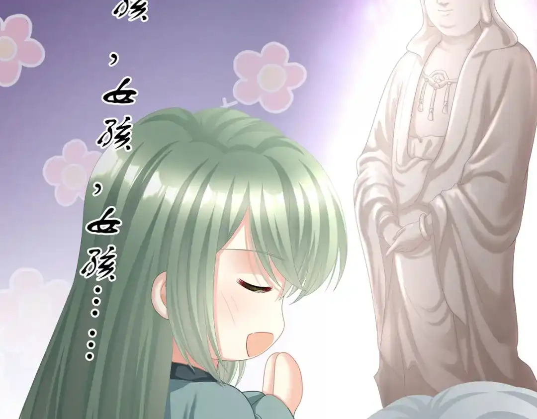《女帝多蓝颜》第二季90 远方来信 第105页